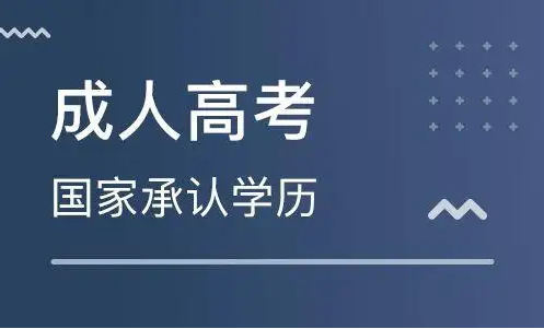 2022陕西成人高考怎么报名