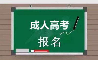 学历提升成考专升本可以异地报考吗？