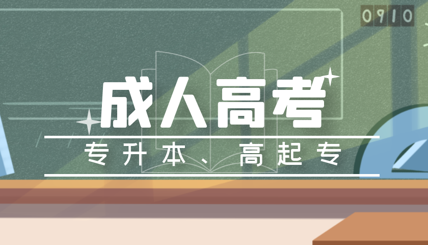 学历提升成考录取后通知书什么时候发？