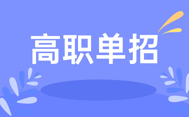 陕西省教育厅关于印发2023年陕西省普通高等学校职业教育单独招生工作实施办法的通知