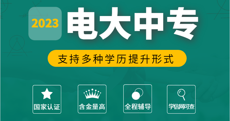 2023年电大中专最新毕业流程